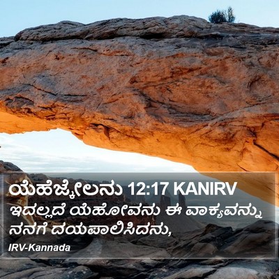 ಯೆಹೆಜ್ಕೇಲನು 12:17 KANIRV Bible Verse Image