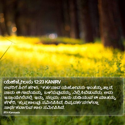 ಯೆಹೆಜ್ಕೇಲನು 12:23 KANIRV Bible Verse Image