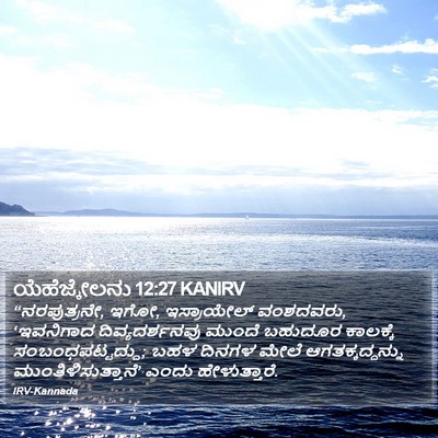 ಯೆಹೆಜ್ಕೇಲನು 12:27 KANIRV Bible Verse Image