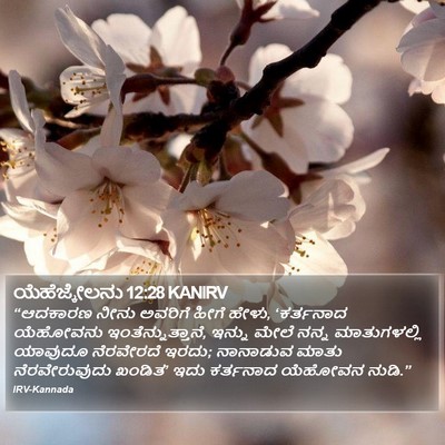 ಯೆಹೆಜ್ಕೇಲನು 12:28 KANIRV Bible Verse Image