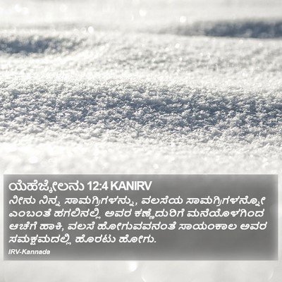 ಯೆಹೆಜ್ಕೇಲನು 12:4 KANIRV Bible Verse Image