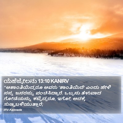 ಯೆಹೆಜ್ಕೇಲನು 13:10 KANIRV Bible Verse Image