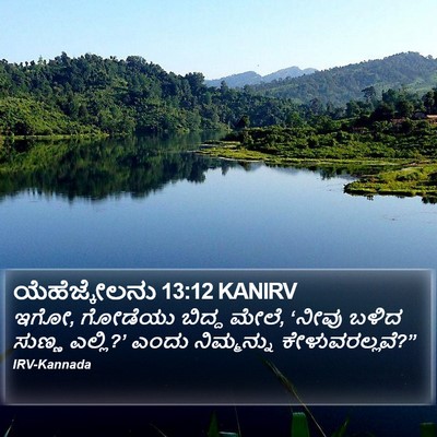 ಯೆಹೆಜ್ಕೇಲನು 13:12 KANIRV Bible Verse Image