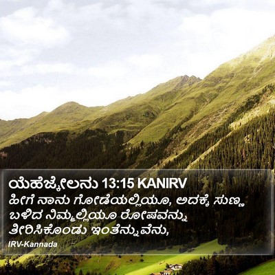 ಯೆಹೆಜ್ಕೇಲನು 13:15 KANIRV Bible Verse Image