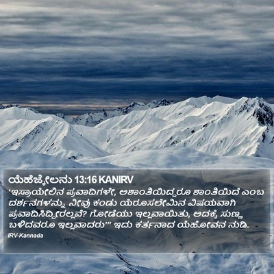ಯೆಹೆಜ್ಕೇಲನು 13:16 KANIRV Bible Verse Image