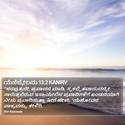 ಯೆಹೆಜ್ಕೇಲನು 13:2 KANIRV Bible Verse Image