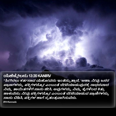 ಯೆಹೆಜ್ಕೇಲನು 13:20 KANIRV Bible Verse Image