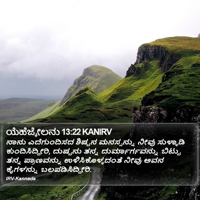 ಯೆಹೆಜ್ಕೇಲನು 13:22 KANIRV Bible Verse Image