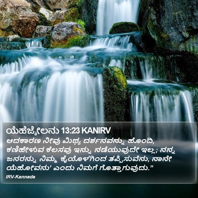 ಯೆಹೆಜ್ಕೇಲನು 13:23 KANIRV Bible Verse Image