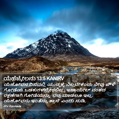 ಯೆಹೆಜ್ಕೇಲನು 13:5 KANIRV Bible Verse Image