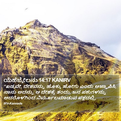ಯೆಹೆಜ್ಕೇಲನು 14:17 KANIRV Bible Verse Image