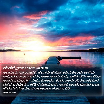 ಯೆಹೆಜ್ಕೇಲನು 14:22 KANIRV Bible Verse Image