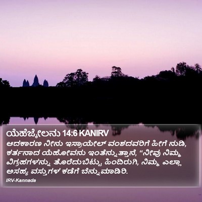 ಯೆಹೆಜ್ಕೇಲನು 14:6 KANIRV Bible Verse Image