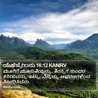ಯೆಹೆಜ್ಕೇಲನು 16:12 KANIRV Bible Verse Image
