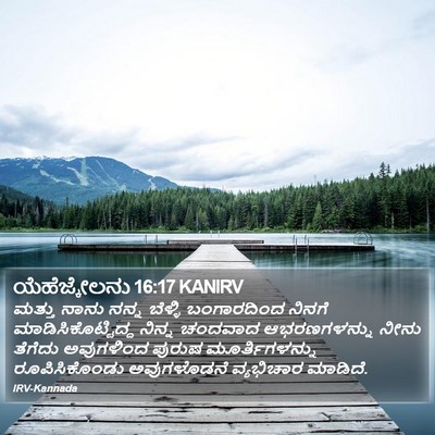 ಯೆಹೆಜ್ಕೇಲನು 16:17 KANIRV Bible Verse Image