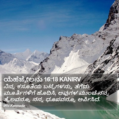 ಯೆಹೆಜ್ಕೇಲನು 16:18 KANIRV Bible Verse Image