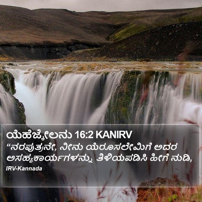 ಯೆಹೆಜ್ಕೇಲನು 16:2 KANIRV Bible Verse Image