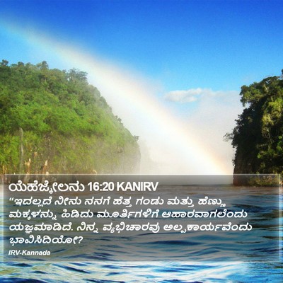 ಯೆಹೆಜ್ಕೇಲನು 16:20 KANIRV Bible Verse Image