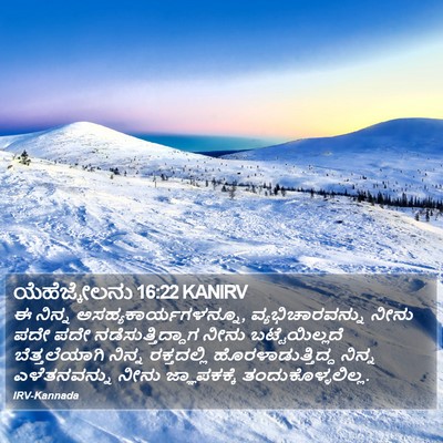 ಯೆಹೆಜ್ಕೇಲನು 16:22 KANIRV Bible Verse Image