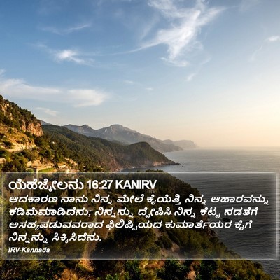 ಯೆಹೆಜ್ಕೇಲನು 16:27 KANIRV Bible Verse Image