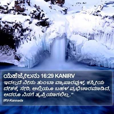 ಯೆಹೆಜ್ಕೇಲನು 16:29 KANIRV Bible Verse Image