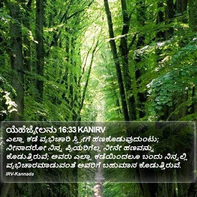 ಯೆಹೆಜ್ಕೇಲನು 16:33 KANIRV Bible Verse Image