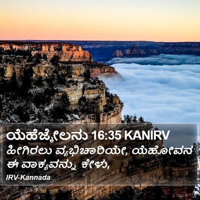 ಯೆಹೆಜ್ಕೇಲನು 16:35 KANIRV Bible Verse Image