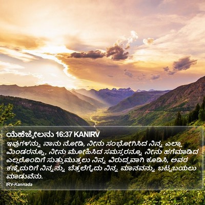 ಯೆಹೆಜ್ಕೇಲನು 16:37 KANIRV Bible Verse Image