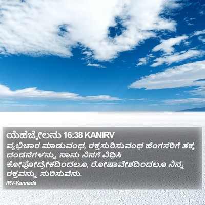 ಯೆಹೆಜ್ಕೇಲನು 16:38 KANIRV Bible Verse Image