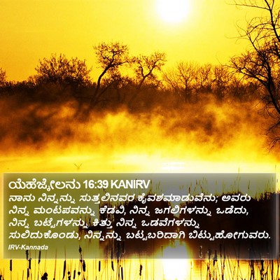 ಯೆಹೆಜ್ಕೇಲನು 16:39 KANIRV Bible Verse Image