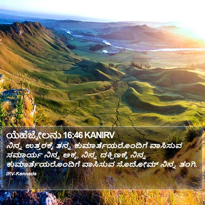 ಯೆಹೆಜ್ಕೇಲನು 16:46 KANIRV Bible Verse Image