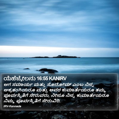 ಯೆಹೆಜ್ಕೇಲನು 16:55 KANIRV Bible Verse Image