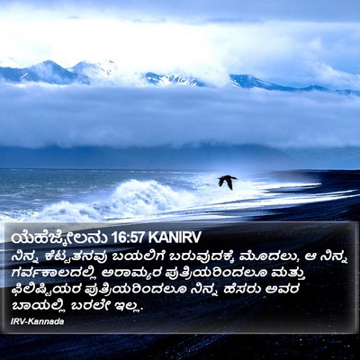 ಯೆಹೆಜ್ಕೇಲನು 16:57 KANIRV Bible Verse Image