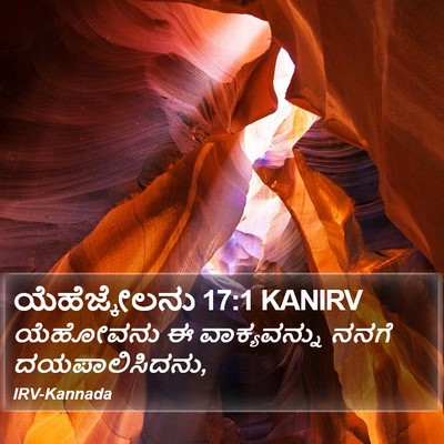 ಯೆಹೆಜ್ಕೇಲನು 17:1 KANIRV Bible Verse Image