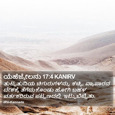 ಯೆಹೆಜ್ಕೇಲನು 17:4 KANIRV Bible Verse Image