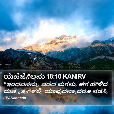 ಯೆಹೆಜ್ಕೇಲನು 18:10 KANIRV Bible Verse Image