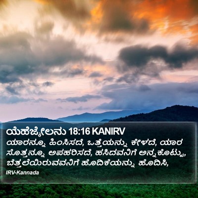 ಯೆಹೆಜ್ಕೇಲನು 18:16 KANIRV Bible Verse Image