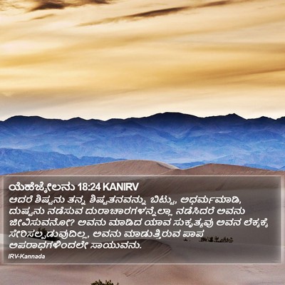 ಯೆಹೆಜ್ಕೇಲನು 18:24 KANIRV Bible Verse Image
