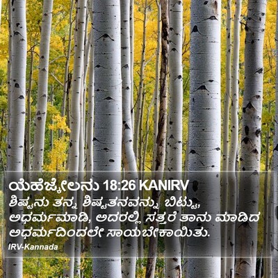 ಯೆಹೆಜ್ಕೇಲನು 18:26 KANIRV Bible Verse Image