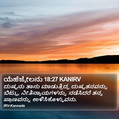 ಯೆಹೆಜ್ಕೇಲನು 18:27 KANIRV Bible Verse Image