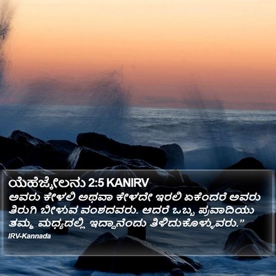 ಯೆಹೆಜ್ಕೇಲನು 2:5 KANIRV Bible Verse Image