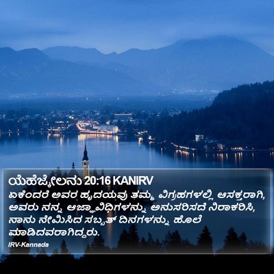 ಯೆಹೆಜ್ಕೇಲನು 20:16 KANIRV Bible Verse Image