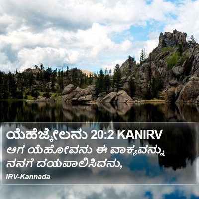 ಯೆಹೆಜ್ಕೇಲನು 20:2 KANIRV Bible Verse Image
