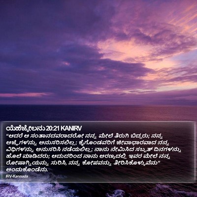 ಯೆಹೆಜ್ಕೇಲನು 20:21 KANIRV Bible Verse Image