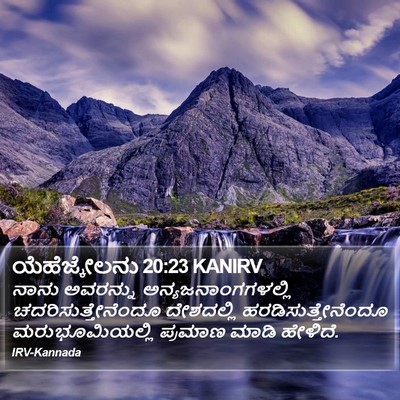 ಯೆಹೆಜ್ಕೇಲನು 20:23 KANIRV Bible Verse Image