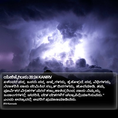 ಯೆಹೆಜ್ಕೇಲನು 20:24 KANIRV Bible Verse Image