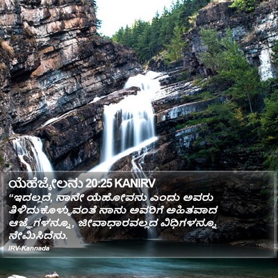 ಯೆಹೆಜ್ಕೇಲನು 20:25 KANIRV Bible Verse Image