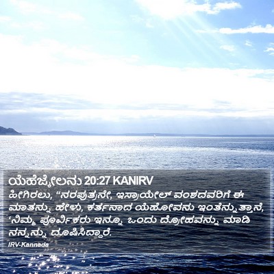 ಯೆಹೆಜ್ಕೇಲನು 20:27 KANIRV Bible Verse Image
