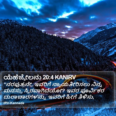 ಯೆಹೆಜ್ಕೇಲನು 20:4 KANIRV Bible Verse Image