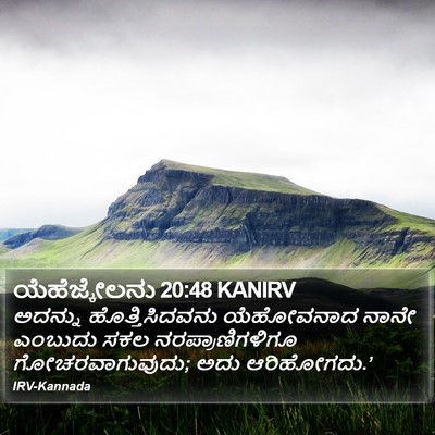 ಯೆಹೆಜ್ಕೇಲನು 20:48 KANIRV Bible Verse Image